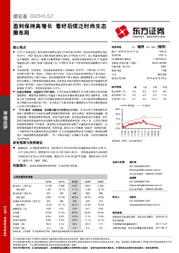 盈利保持高增长 看好后续泛时尚生态圈布局