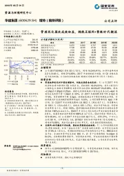 管理优化国改成效初显，拥抱互联网+紧跟时代潮流
