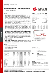 投资收益大幅增长，双轮驱动成效显著