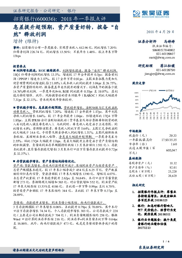 息差提升超预期，资产质量好转，拨备“自然”释放利润
