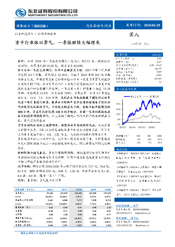 重卡行业依旧景气，一季报继续大幅增长