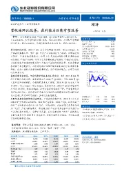营收端环比改善,盈利能力后续有望改善