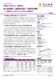 收入加速增长，盈利能力提升，业绩符合预期