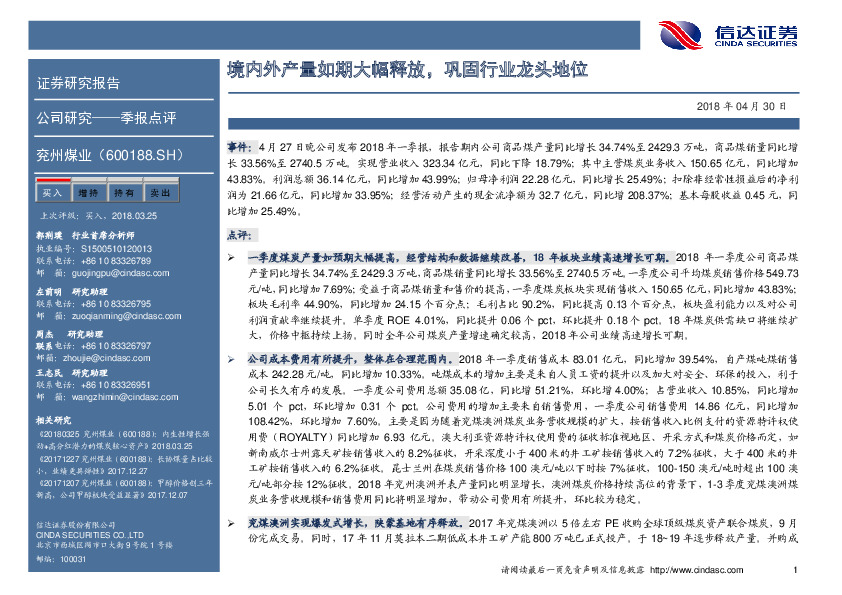 境内外产量如期大幅释放，巩固行业龙头地位