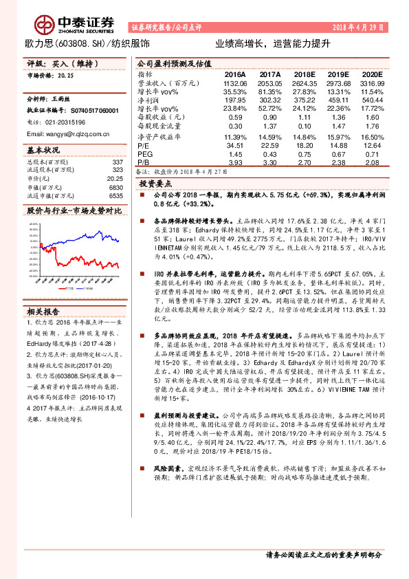 业绩高增长，运营能力提升