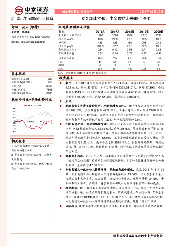 K12加速扩张，中金增持带来股价催化