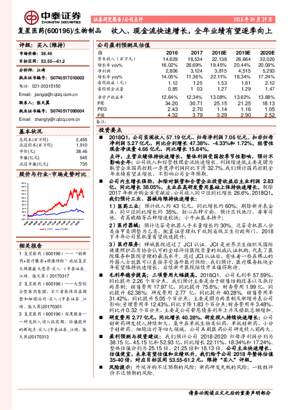 收入、现金流快速增长，全年业绩有望逐季向上