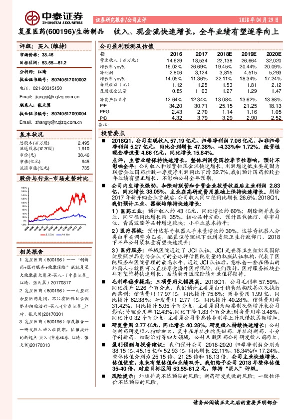 收入、现金流快速增长，全年业绩有望逐季向上