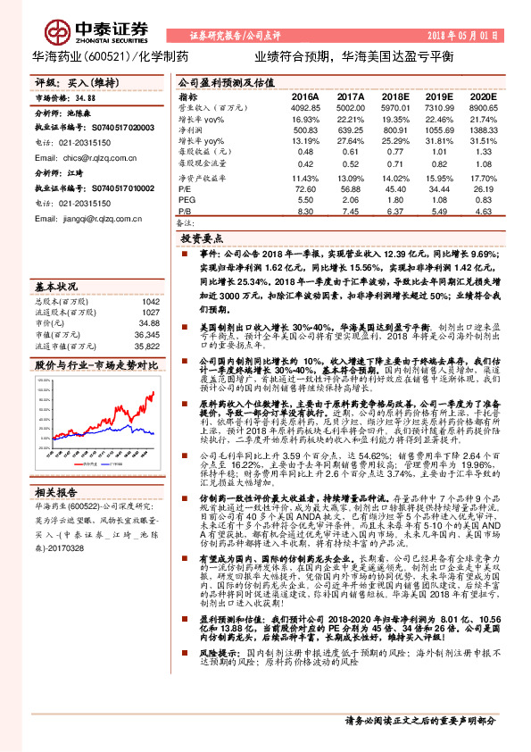 业绩符合预期，华海美国达盈亏平衡