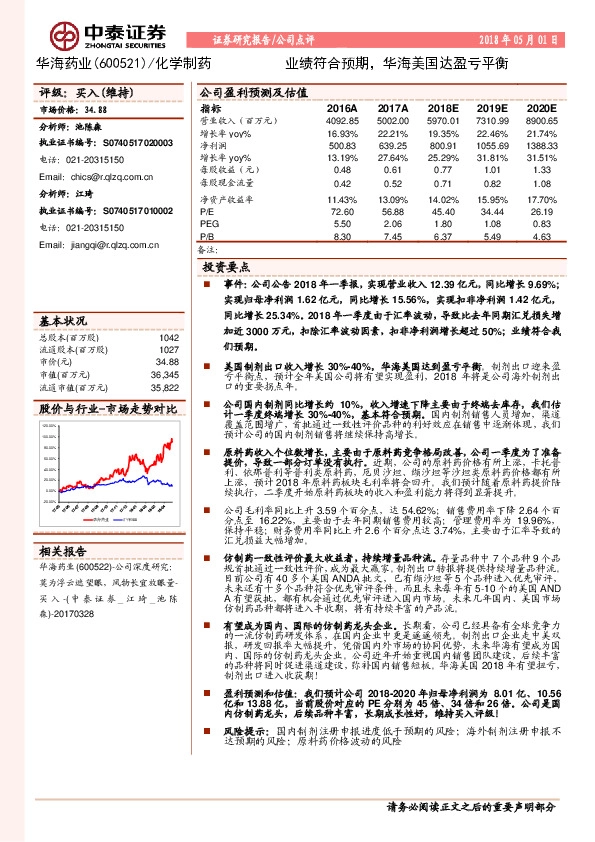 业绩符合预期，华海美国达盈亏平衡
