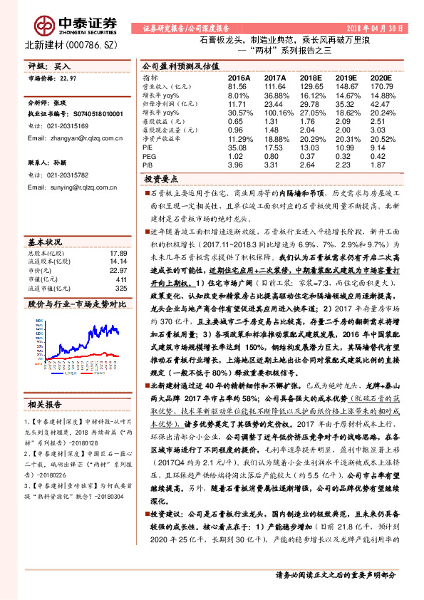 “两材”系列报告之三：石膏板龙头，制造业典范，乘长风再破万里浪