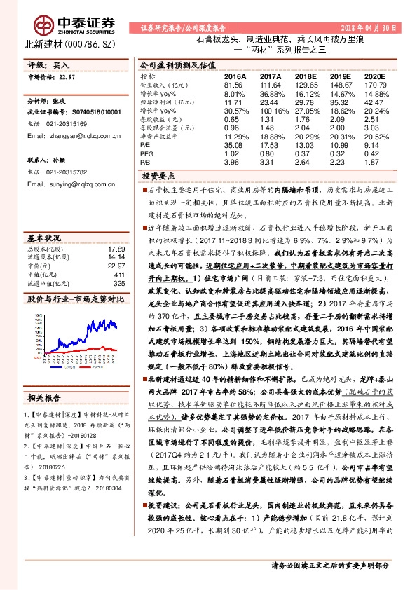 “两材”系列报告之三：石膏板龙头，制造业典范，乘长风再破万里浪
