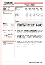 中国银行18年1季报点评：负债稳定，增速平稳