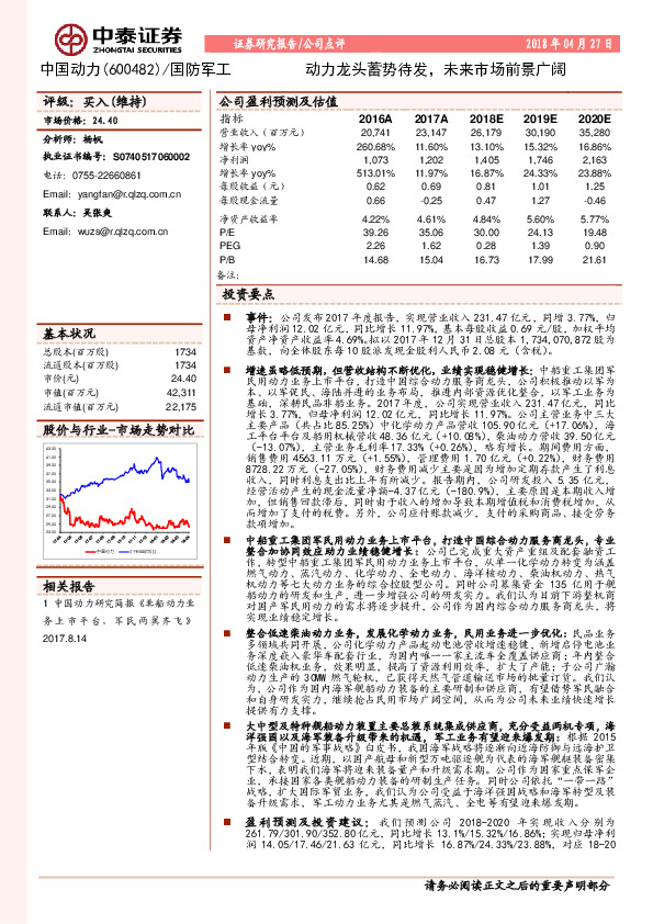 动力龙头蓄势待发，未来市场前景广阔