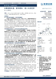 业绩持续改善，看好港机、海工业务复苏