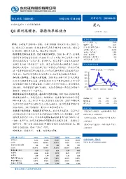 Q1盈利高增长，期待改革添动力