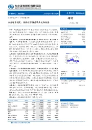 业务增长稳定，期待经营调整带来边际改善