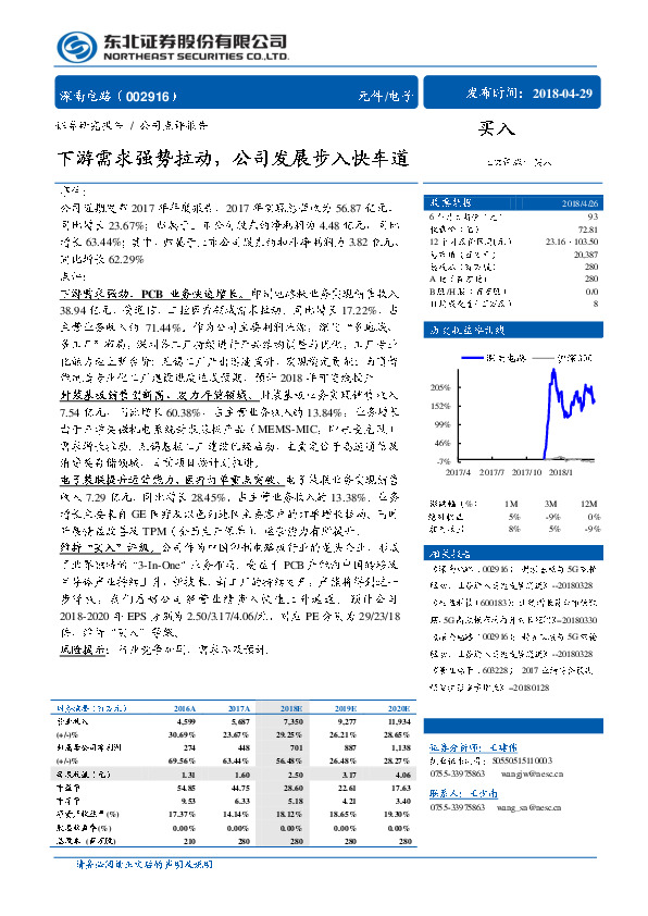 下游需求强势拉动，公司发展步入快车道