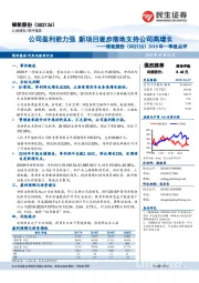 2018年一季报点评：公司盈利能力强 新项目逐步落地支持公司高增长