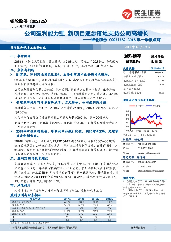 2018年一季报点评：公司盈利能力强 新项目逐步落地支持公司高增长