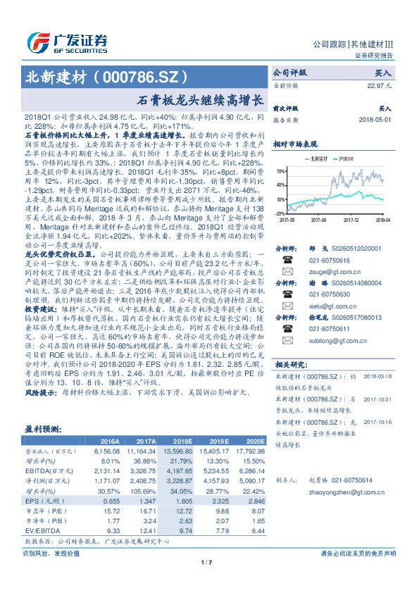 石膏板龙头继续高增长
