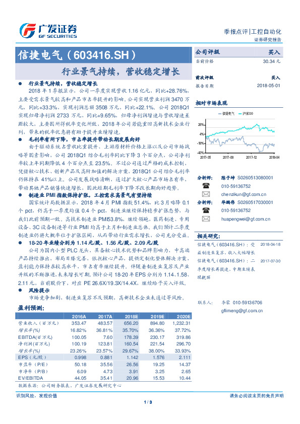 行业景气持续，营收稳定增长