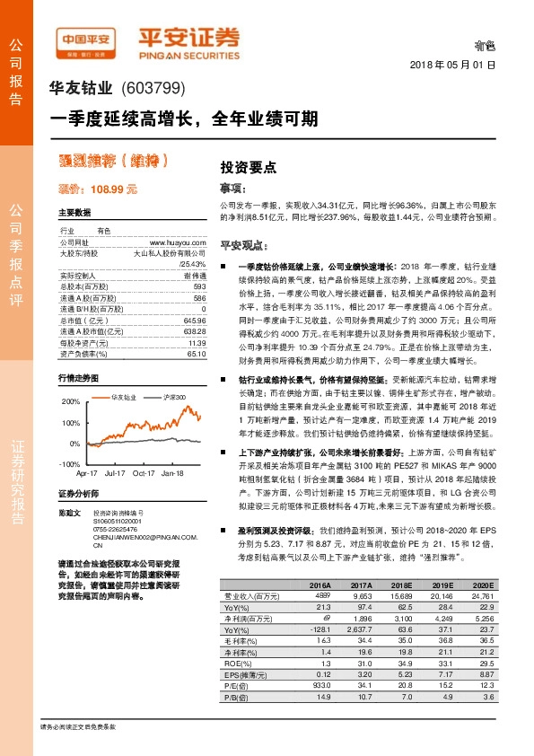 一季度延续高增长，全年业绩可期