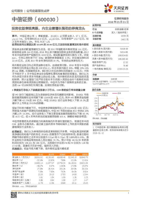 投资收益表现亮眼，内生业绩增长强劲的券商龙头