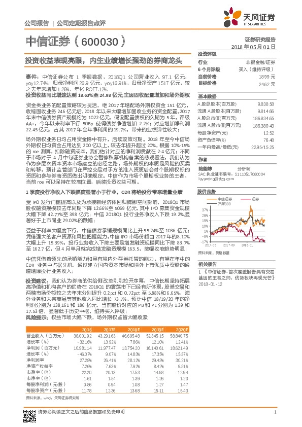 投资收益表现亮眼，内生业绩增长强劲的券商龙头