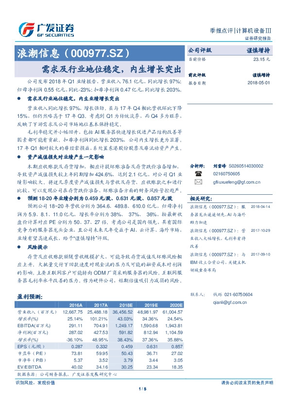 需求及行业地位稳定，内生增长突出