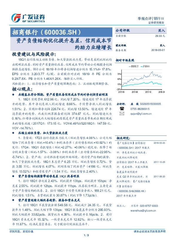 资产负债结构优化提升息差，信用成本节约助力业绩增长