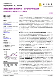 公告点评:重磅引进胰岛素升级产品,进一步提升东宝品牌