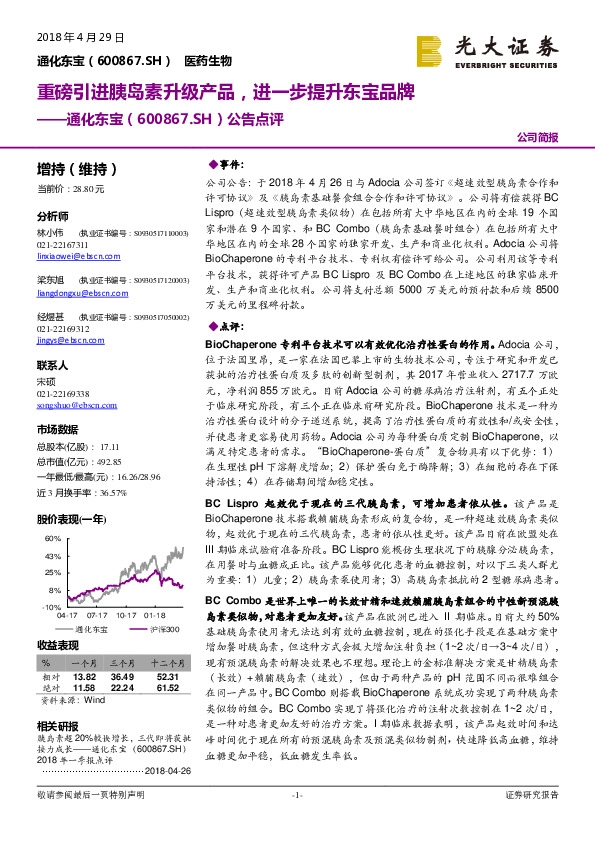 公告点评：重磅引进胰岛素升级产品，进一步提升东宝品牌