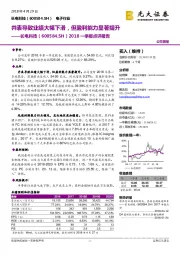 2018一季报点评报告：并表导致业绩大幅下滑，但盈利能力显著提升