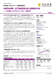 2018一季报点评:业绩符合预期,线下渠道拓展与线上规模增长并举