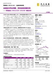 2018年一季报点评:业绩基本符合预期,营收呈现回暖态势