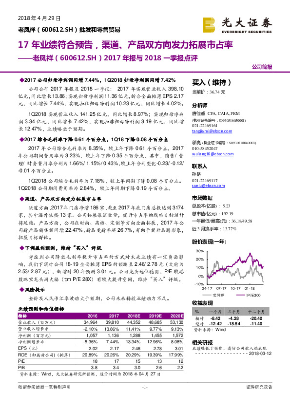 2017年报与2018一季报点评：17年业绩符合预告，渠道、产品双方向发力拓展市占率