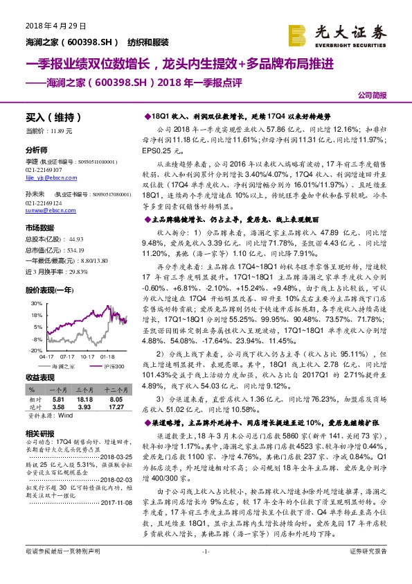 2018年一季报点评：一季报业绩双位数增长，龙头内生提效+多品牌布局推进