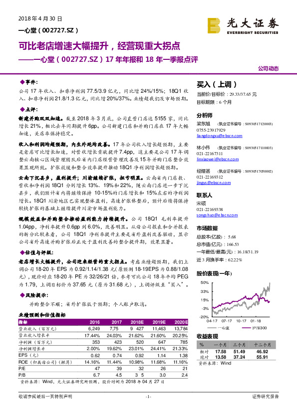 17年年报和18年一季报点评：可比老店增速大幅提升，经营现重大拐点