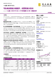 17年年报和18年一季报点评：可比老店增速大幅提升，经营现重大拐点