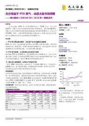 2018年一季报点评:充分受益于PTA景气,业绩大超市场预期