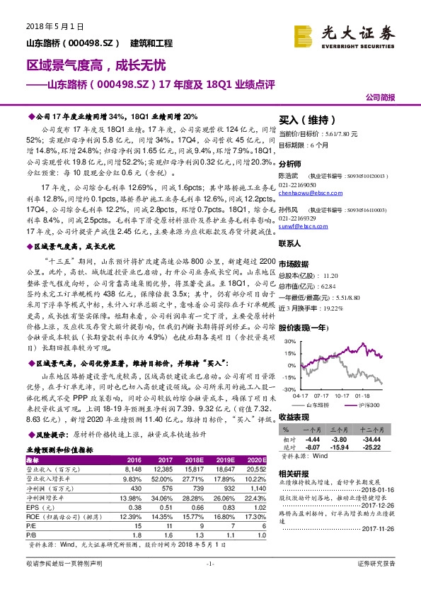 17年度及18Q1业绩点评：区域景气度高，成长无忧