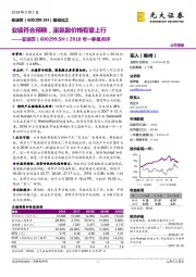 2018年一季报点评:业绩符合预期,蛋氨酸价格有望上行