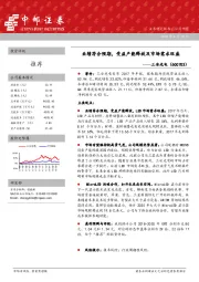 业绩符合预期,受益产能释放及市场需求旺盛