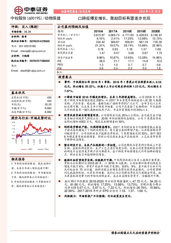 口蹄疫爆发增长，激励目标有望逐步兑现