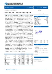 进入快速发展期，长期无需过虑净利率下降