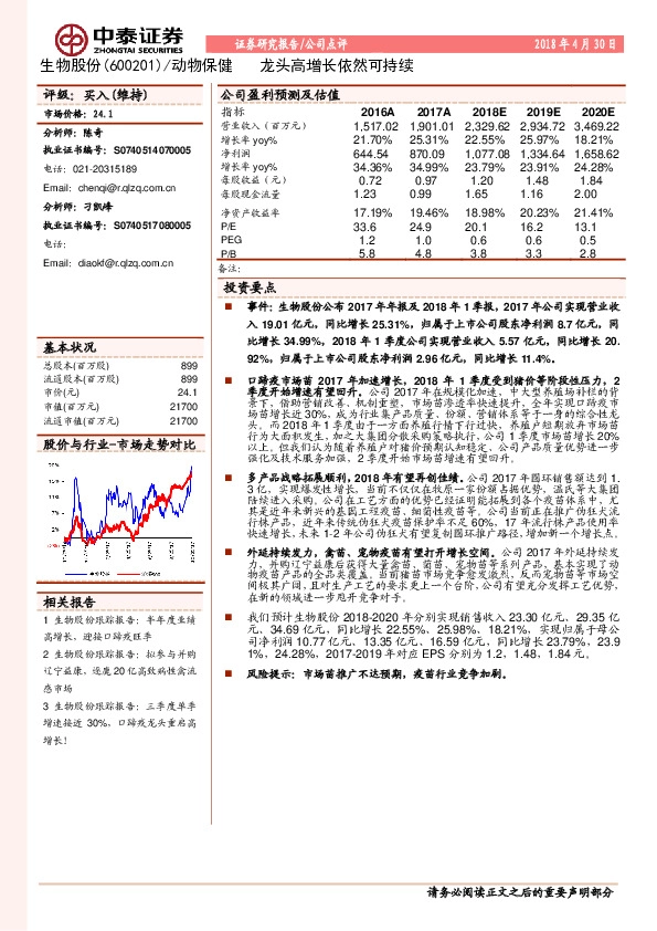 龙头高增长依然可持续
