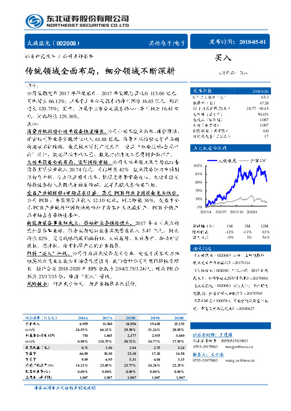传统领域全面布局，细分领域不断深耕