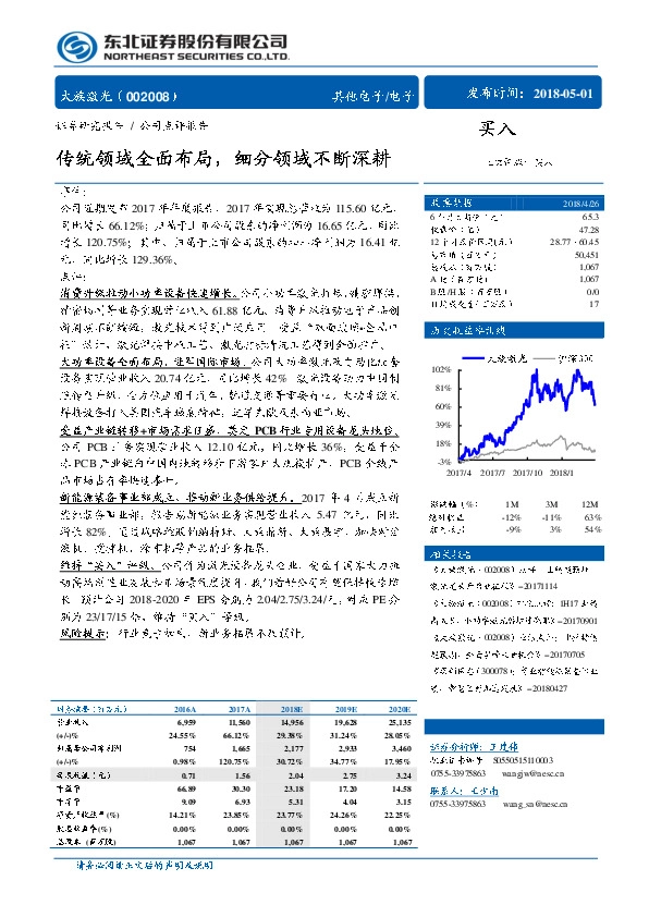 传统领域全面布局，细分领域不断深耕