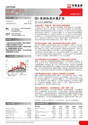 Q1保持快速加盟扩张